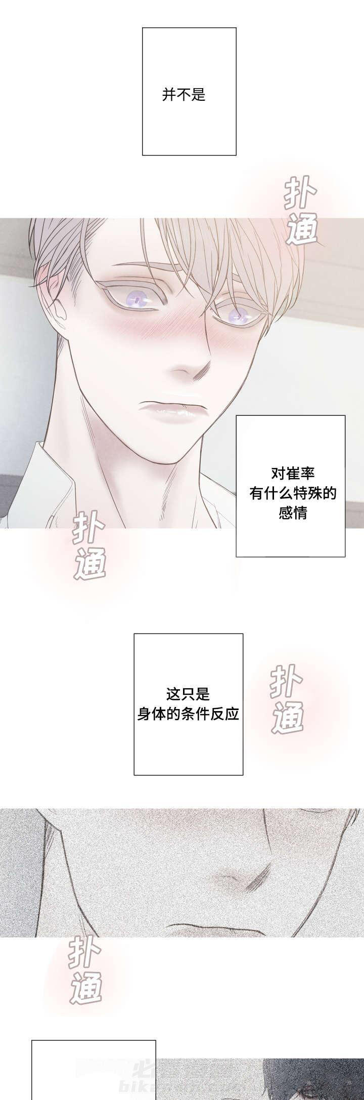 《冰点》漫画最新章节第4话 不是Ｏ就好了免费下拉式在线观看章节第【14】张图片