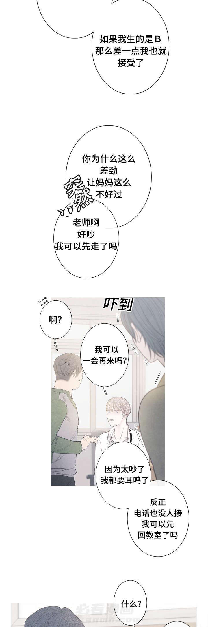 《冰点》漫画最新章节第6话 崔率的妈妈免费下拉式在线观看章节第【13】张图片