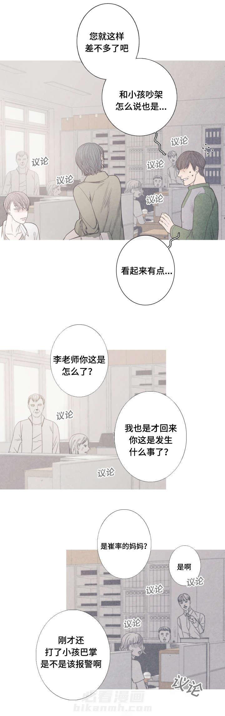 《冰点》漫画最新章节第6话 崔率的妈妈免费下拉式在线观看章节第【7】张图片