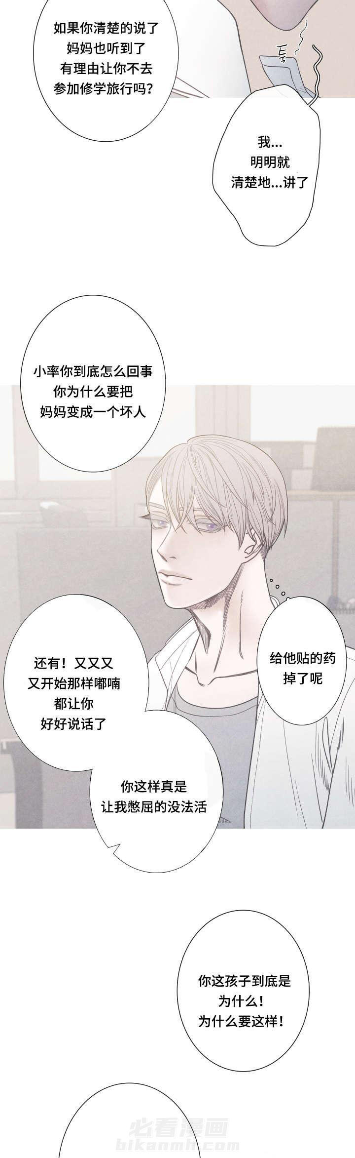 《冰点》漫画最新章节第6话 崔率的妈妈免费下拉式在线观看章节第【15】张图片