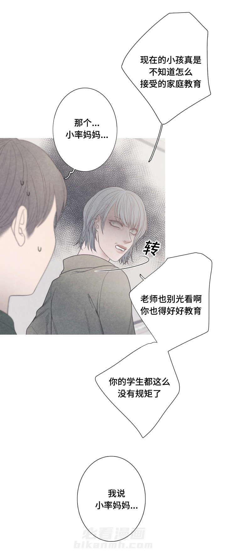 《冰点》漫画最新章节第6话 崔率的妈妈免费下拉式在线观看章节第【8】张图片