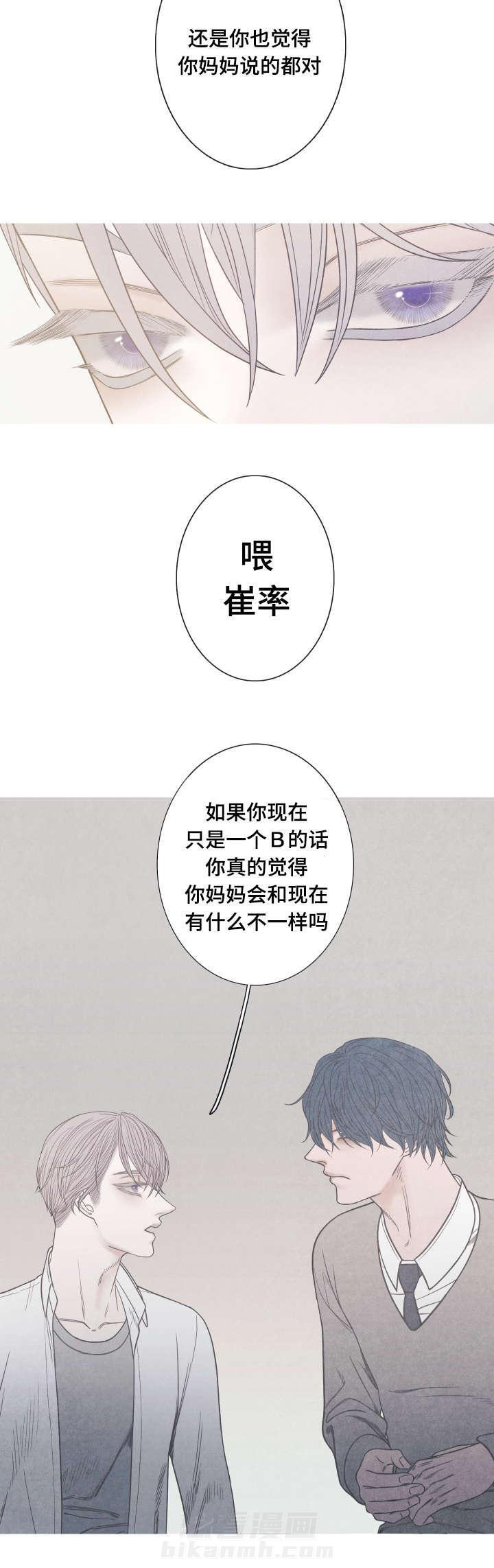 《冰点》漫画最新章节第7话 你必须道歉免费下拉式在线观看章节第【12】张图片