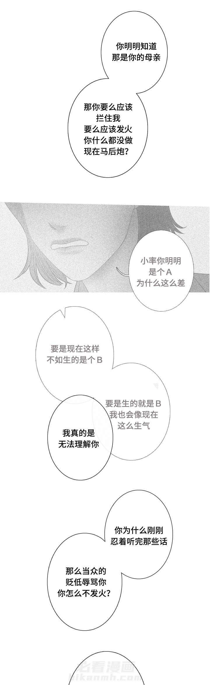 《冰点》漫画最新章节第7话 你必须道歉免费下拉式在线观看章节第【13】张图片