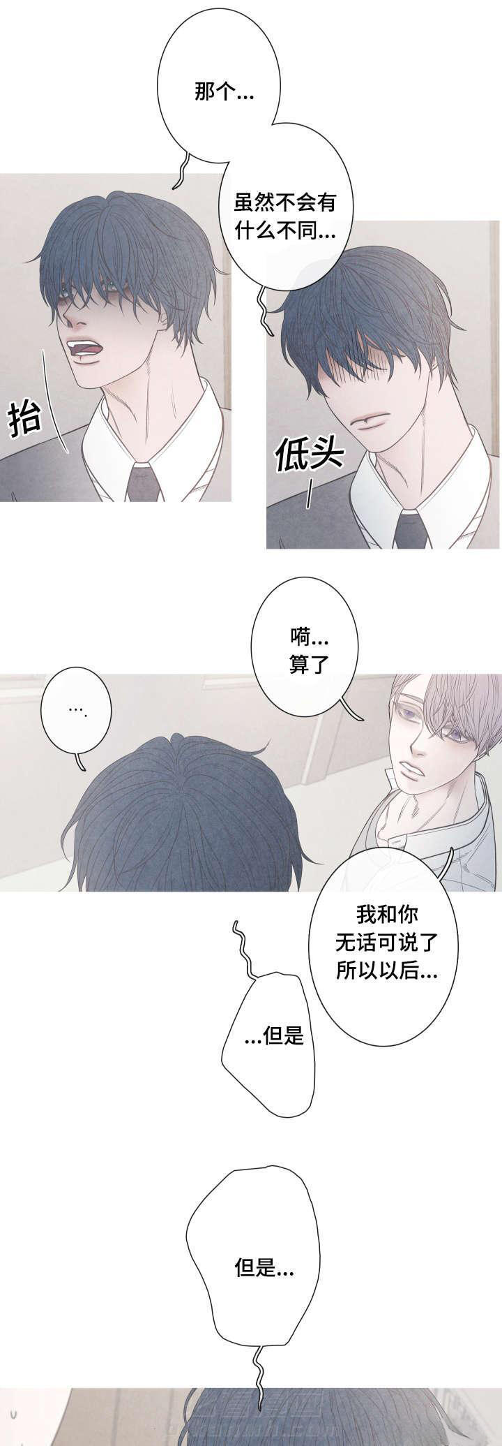 《冰点》漫画最新章节第7话 你必须道歉免费下拉式在线观看章节第【11】张图片