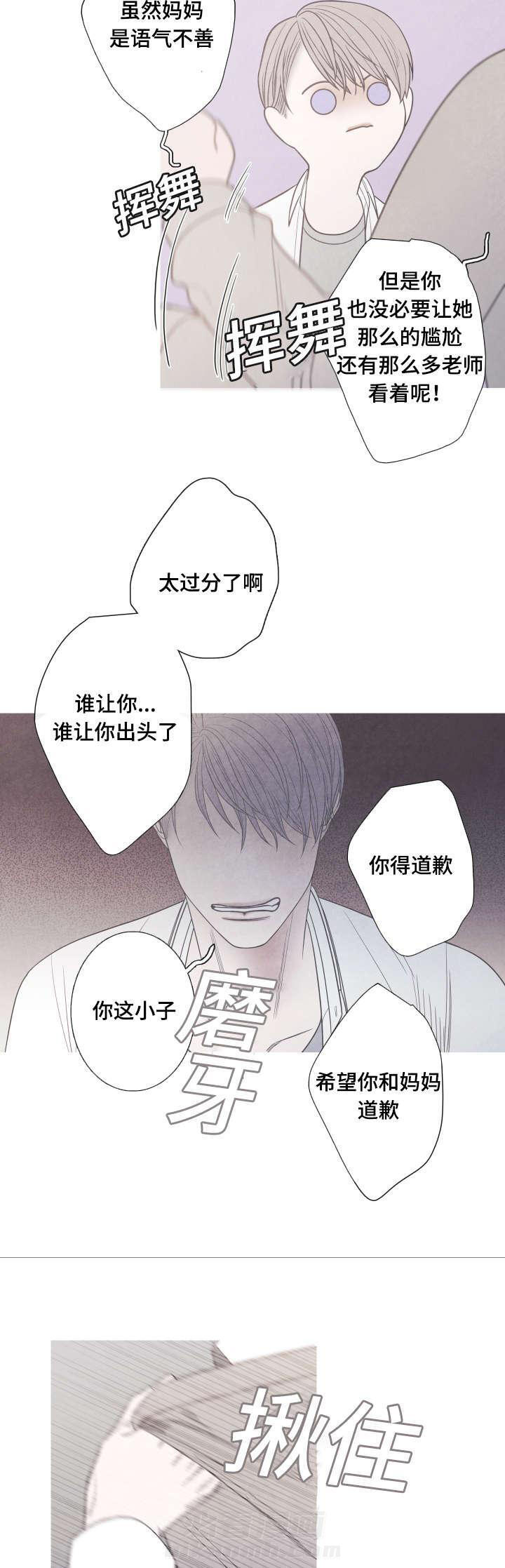 《冰点》漫画最新章节第7话 你必须道歉免费下拉式在线观看章节第【7】张图片