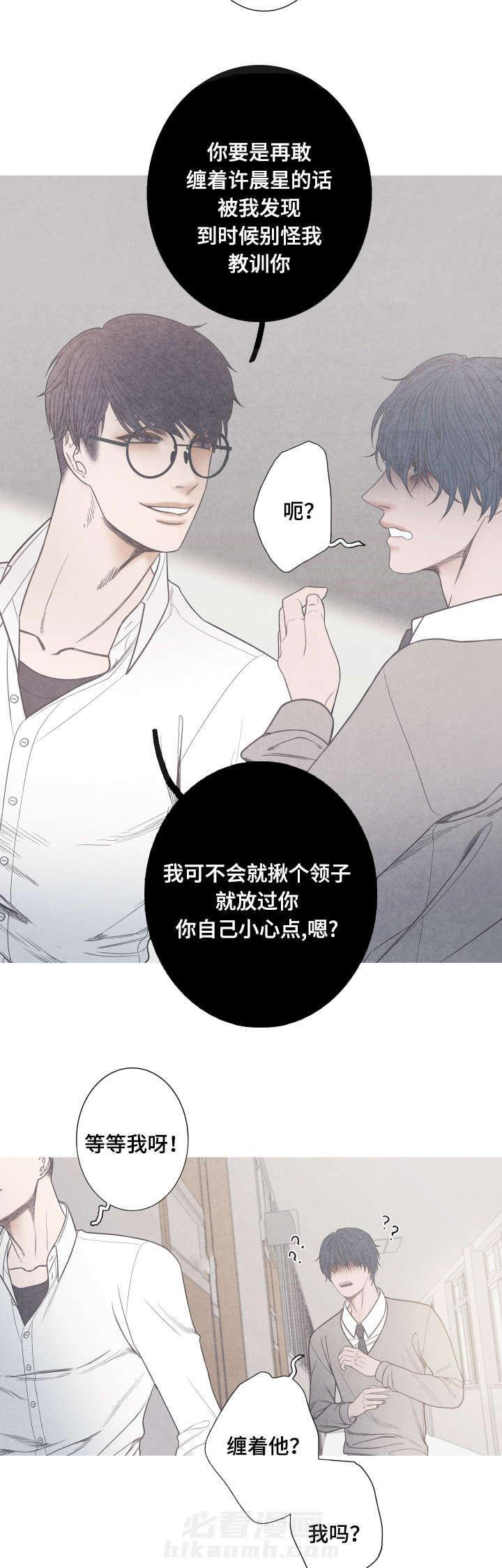 《冰点》漫画最新章节第7话 你必须道歉免费下拉式在线观看章节第【2】张图片