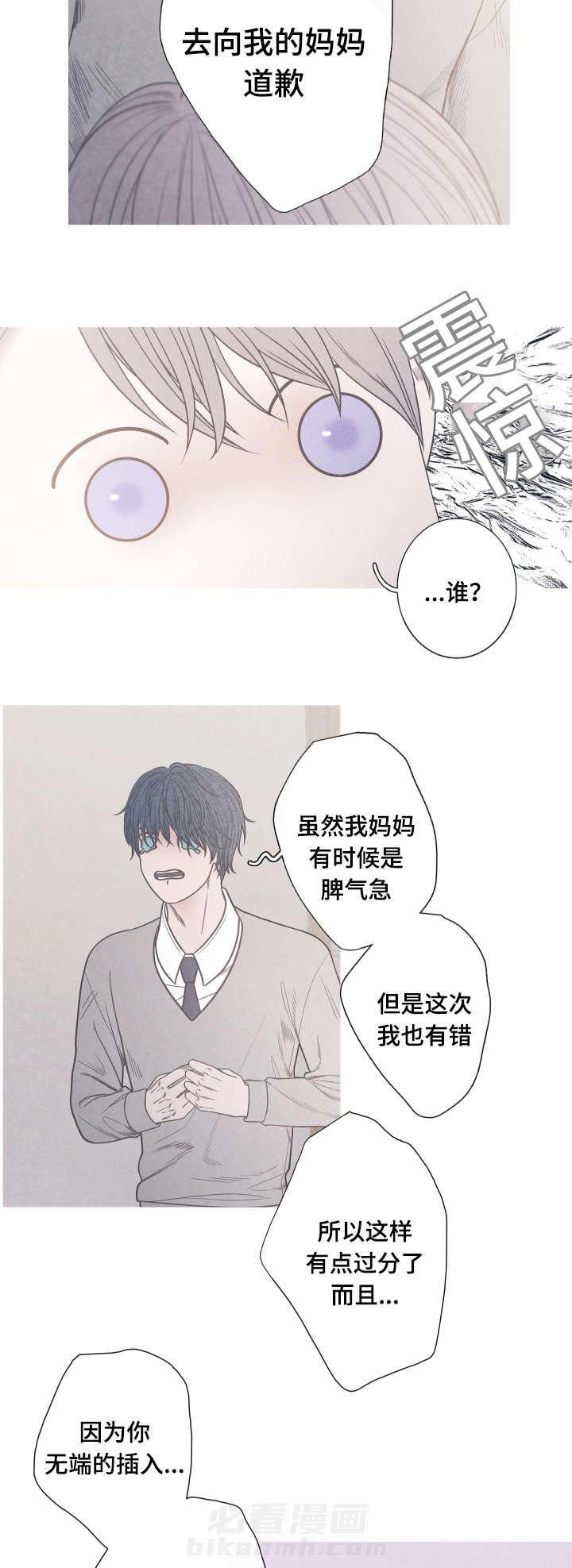 《冰点》漫画最新章节第7话 你必须道歉免费下拉式在线观看章节第【8】张图片