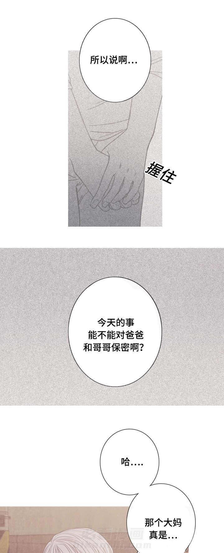 《冰点》漫画最新章节第9话 和我做朋友吧免费下拉式在线观看章节第【6】张图片