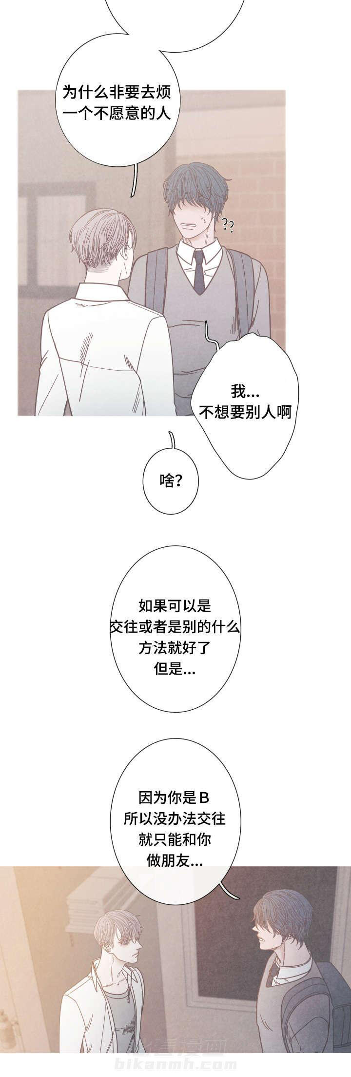 《冰点》漫画最新章节第10话 为什么是我免费下拉式在线观看章节第【3】张图片