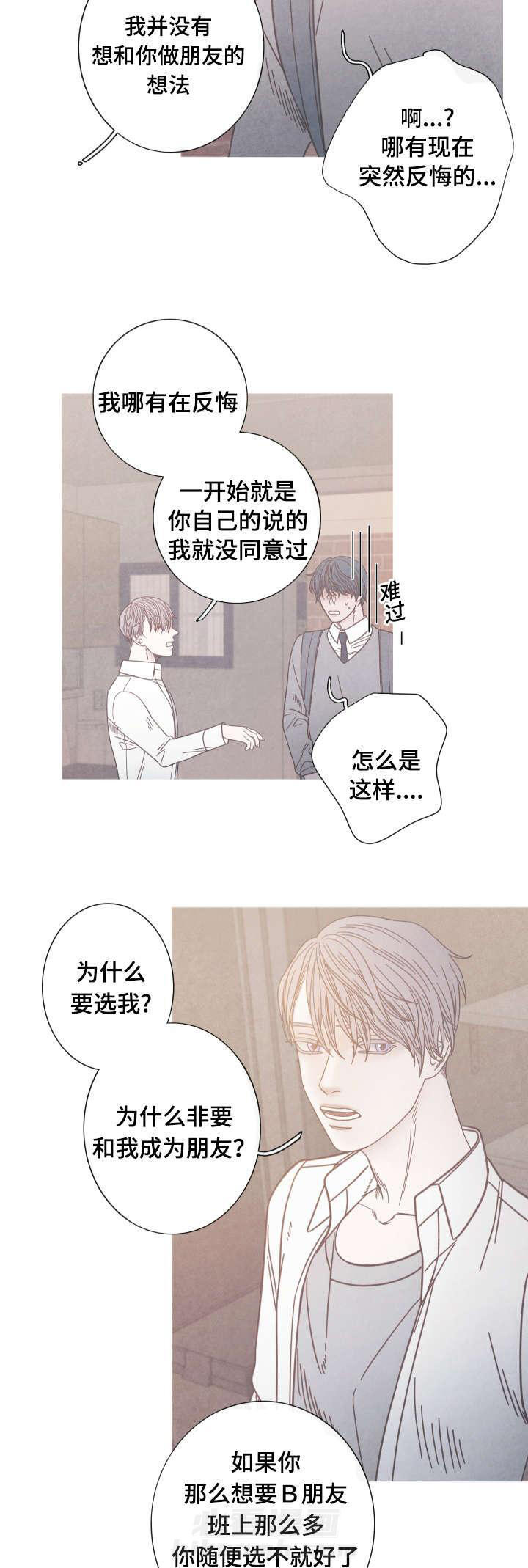 《冰点》漫画最新章节第10话 为什么是我免费下拉式在线观看章节第【4】张图片