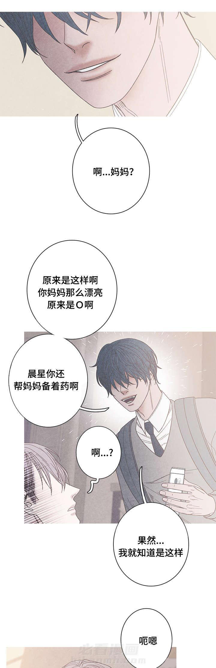 《冰点》漫画最新章节第12话 被发现了免费下拉式在线观看章节第【3】张图片