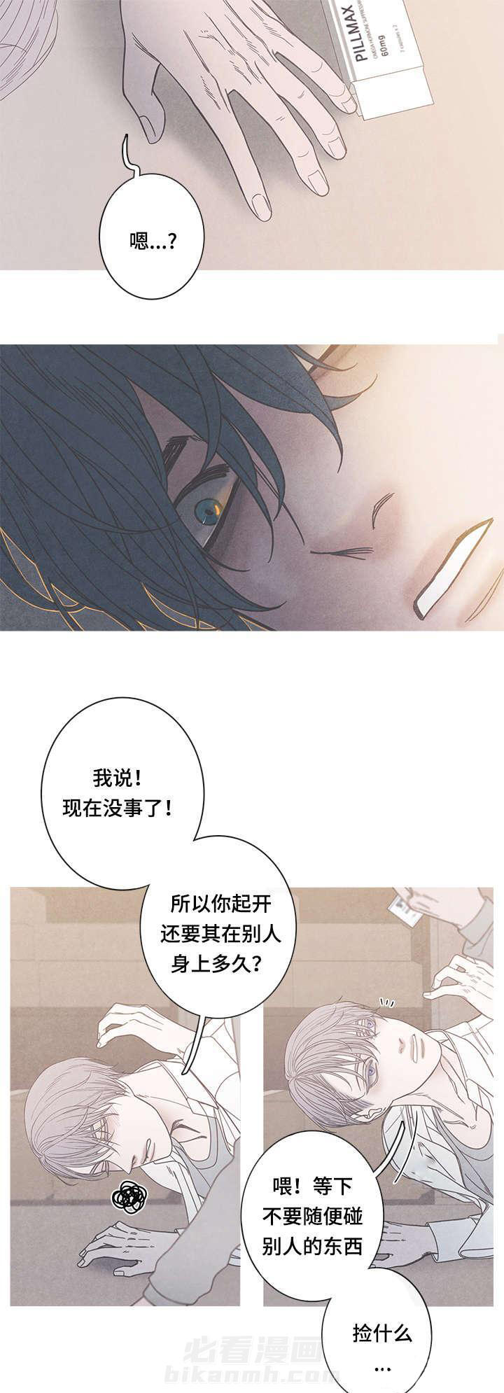 《冰点》漫画最新章节第12话 被发现了免费下拉式在线观看章节第【8】张图片