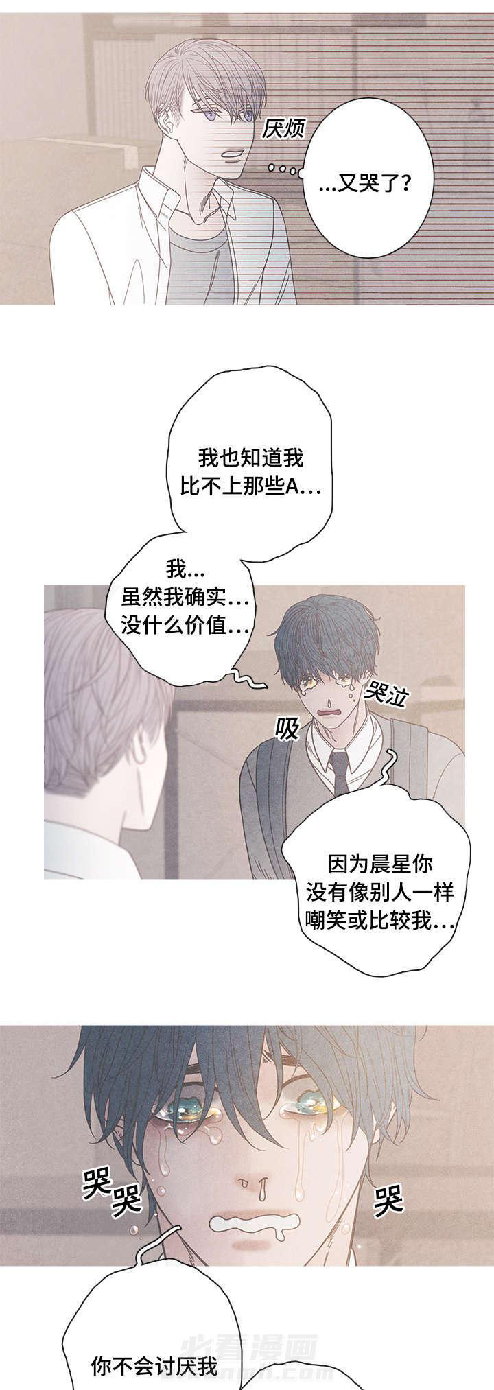 《冰点》漫画最新章节第13话 不可以免费下拉式在线观看章节第【8】张图片