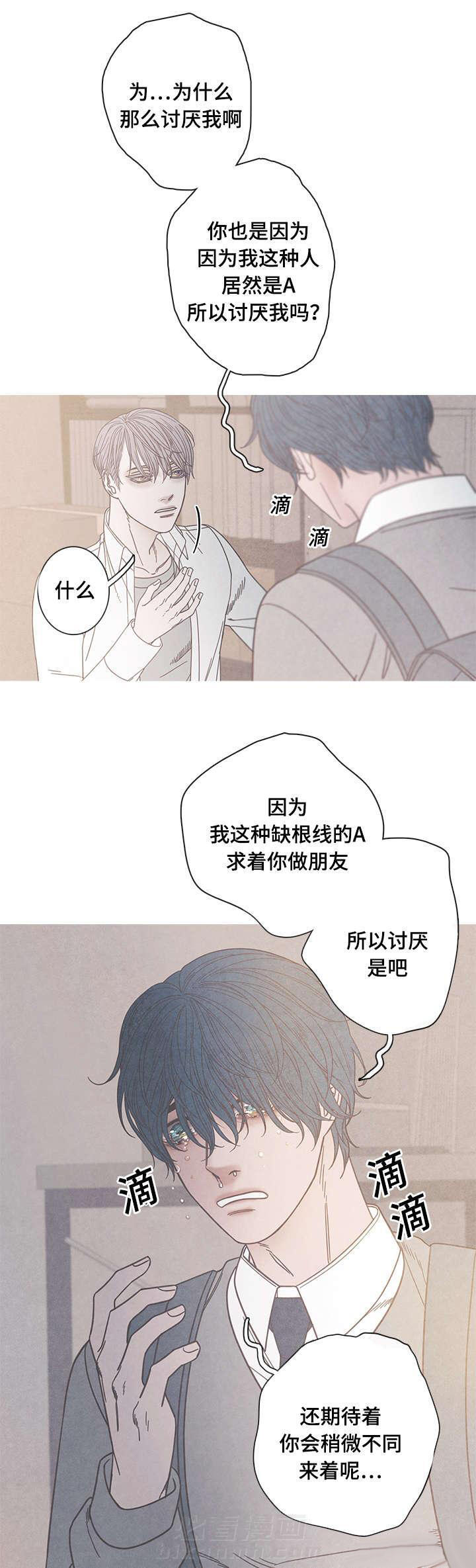 《冰点》漫画最新章节第13话 不可以免费下拉式在线观看章节第【9】张图片