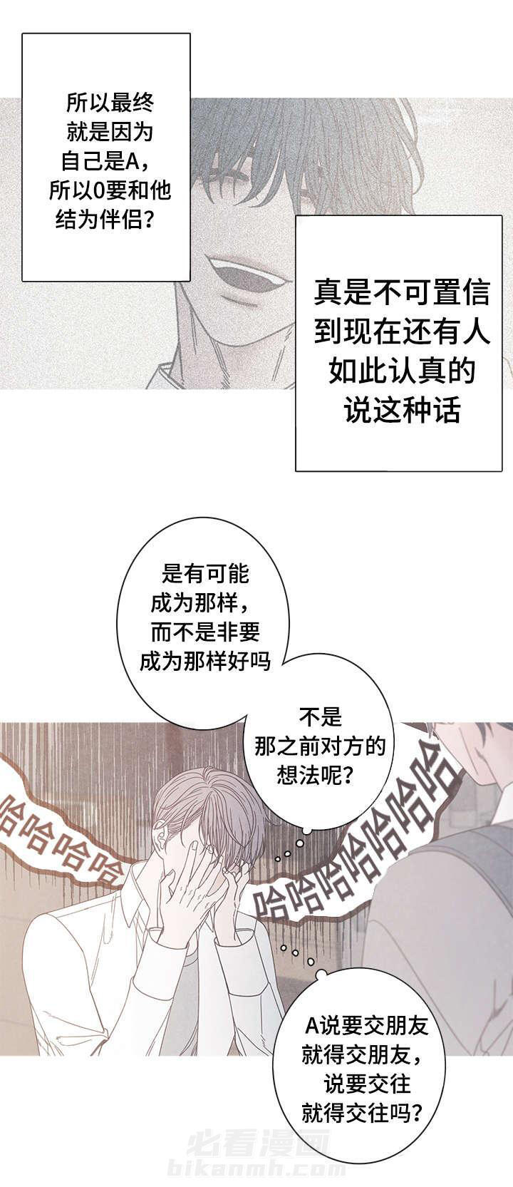 《冰点》漫画最新章节第13话 不可以免费下拉式在线观看章节第【15】张图片