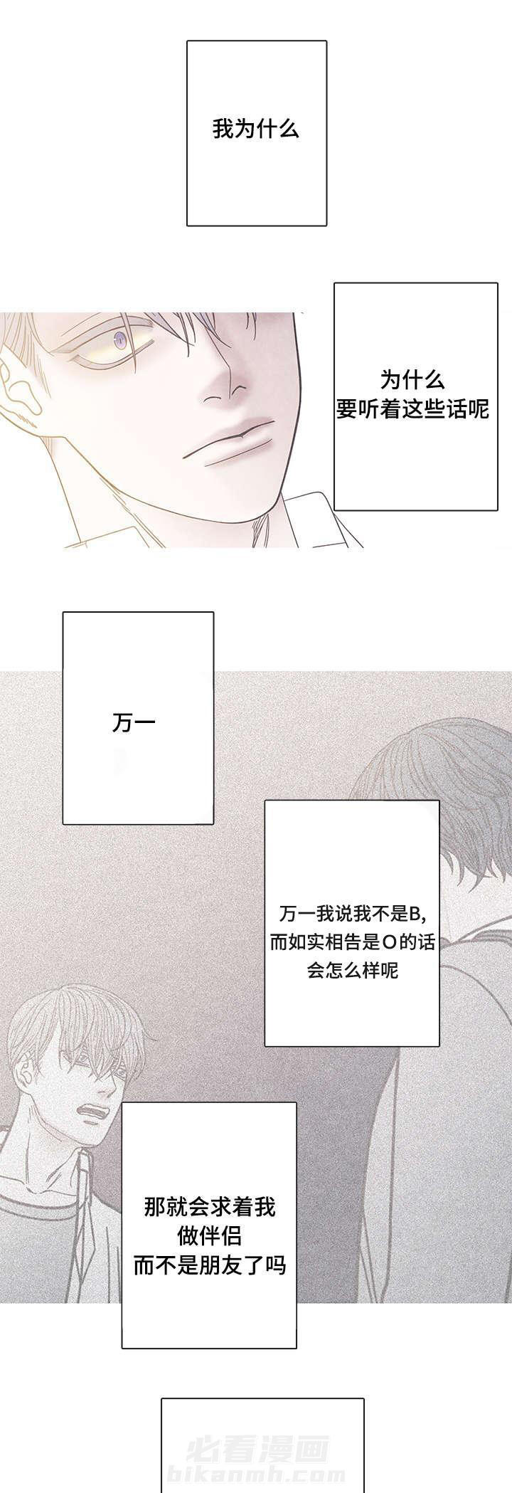 《冰点》漫画最新章节第13话 不可以免费下拉式在线观看章节第【17】张图片