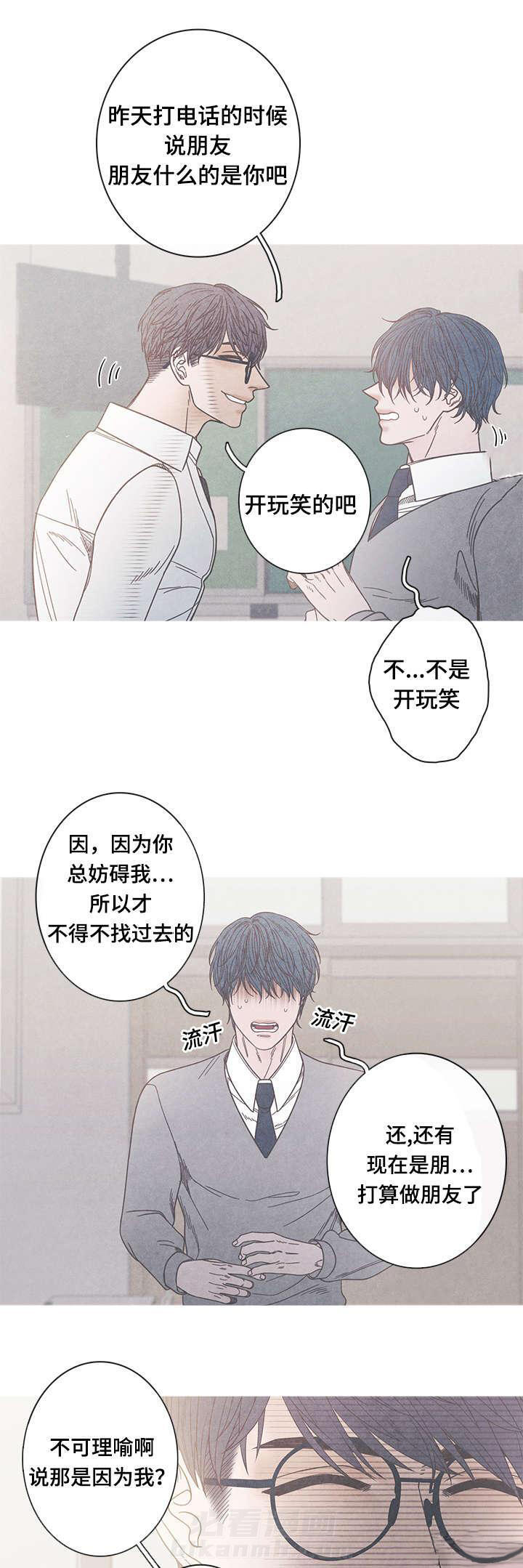 《冰点》漫画最新章节第14话 我不同意免费下拉式在线观看章节第【2】张图片