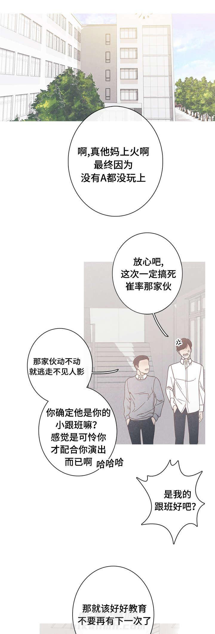 《冰点》漫画最新章节第14话 我不同意免费下拉式在线观看章节第【14】张图片