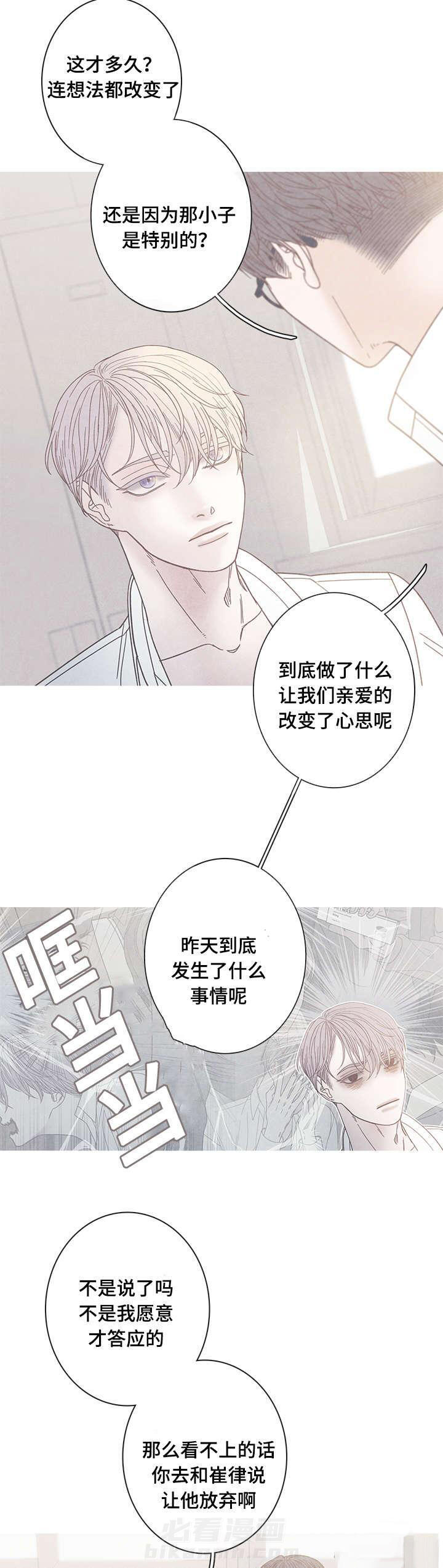 《冰点》漫画最新章节第15话 为什么改变心意免费下拉式在线观看章节第【11】张图片