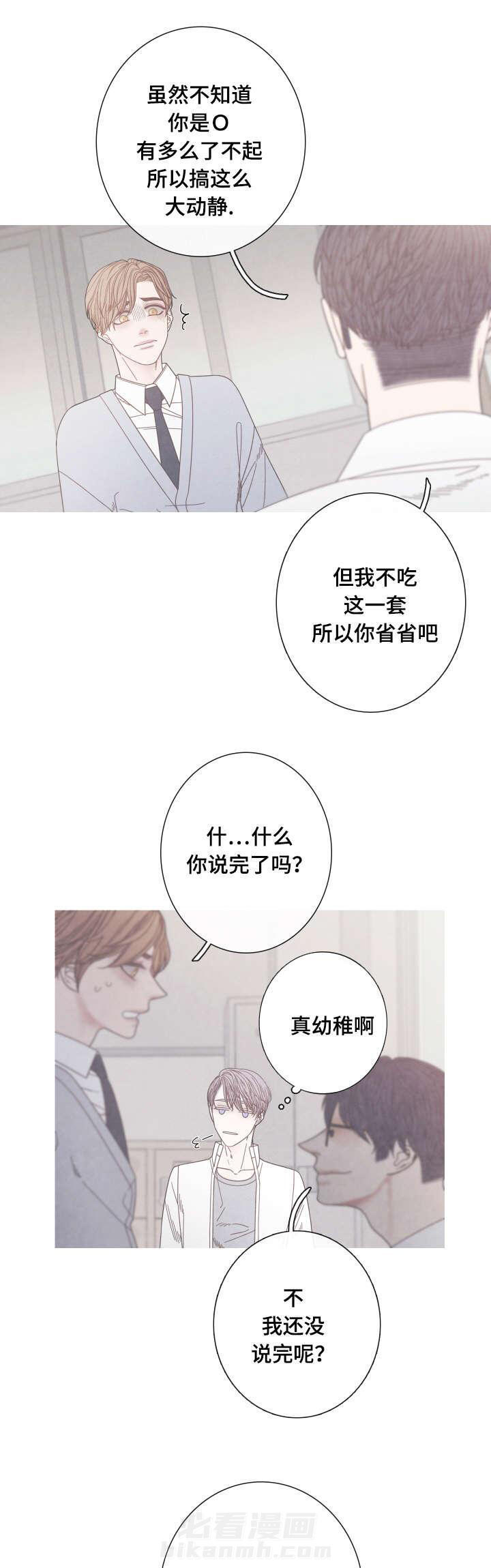 《冰点》漫画最新章节第17话 奇怪的Ｏ免费下拉式在线观看章节第【6】张图片