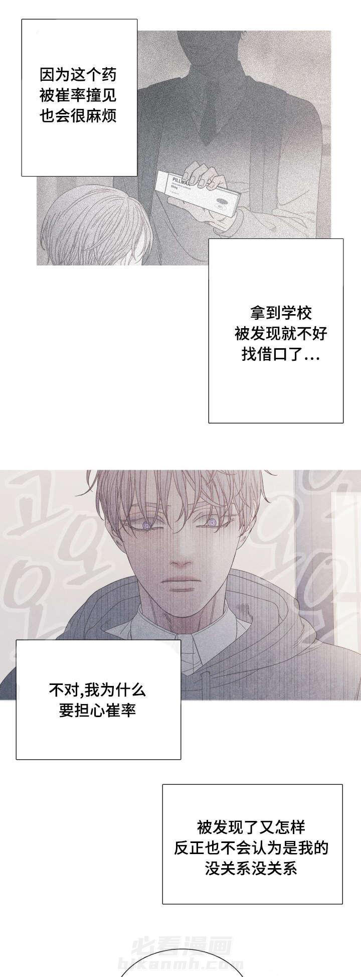 《冰点》漫画最新章节第20话 身体有点奇怪免费下拉式在线观看章节第【10】张图片