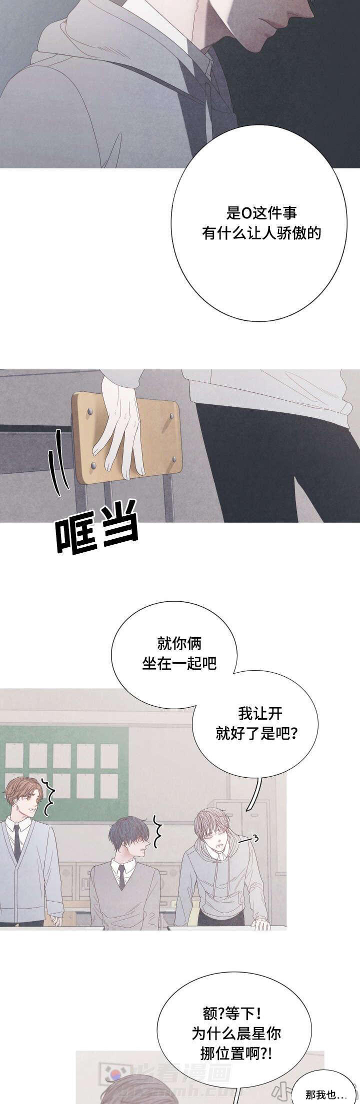 《冰点》漫画最新章节第21话 抢位之争免费下拉式在线观看章节第【3】张图片