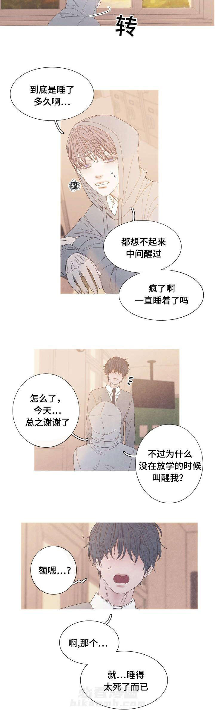 《冰点》漫画最新章节第23话 不舒服吗免费下拉式在线观看章节第【12】张图片