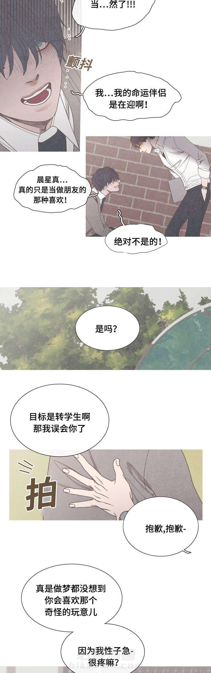 《冰点》漫画最新章节第25话 只是当做朋友免费下拉式在线观看章节第【5】张图片