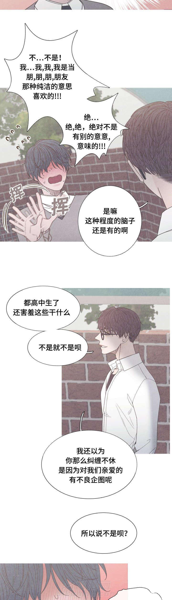 《冰点》漫画最新章节第25话 只是当做朋友免费下拉式在线观看章节第【9】张图片