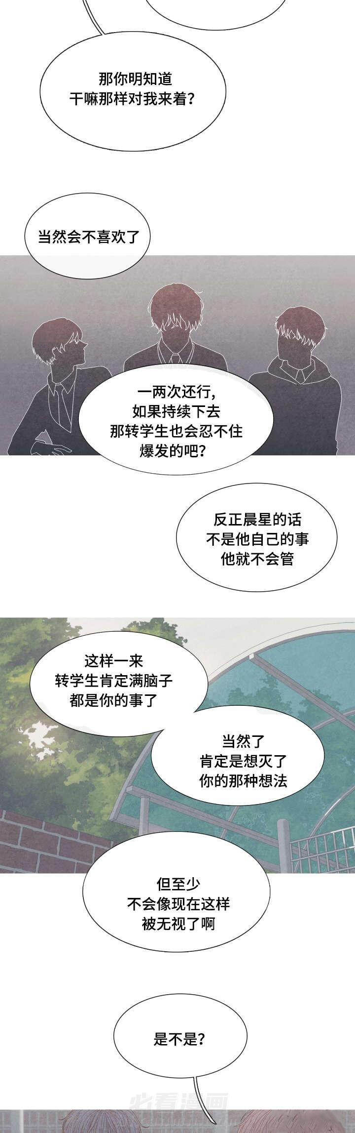 《冰点》漫画最新章节第26话 吸引在迎的办法免费下拉式在线观看章节第【12】张图片