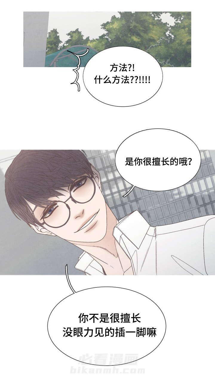 《冰点》漫画最新章节第26话 吸引在迎的办法免费下拉式在线观看章节第【14】张图片