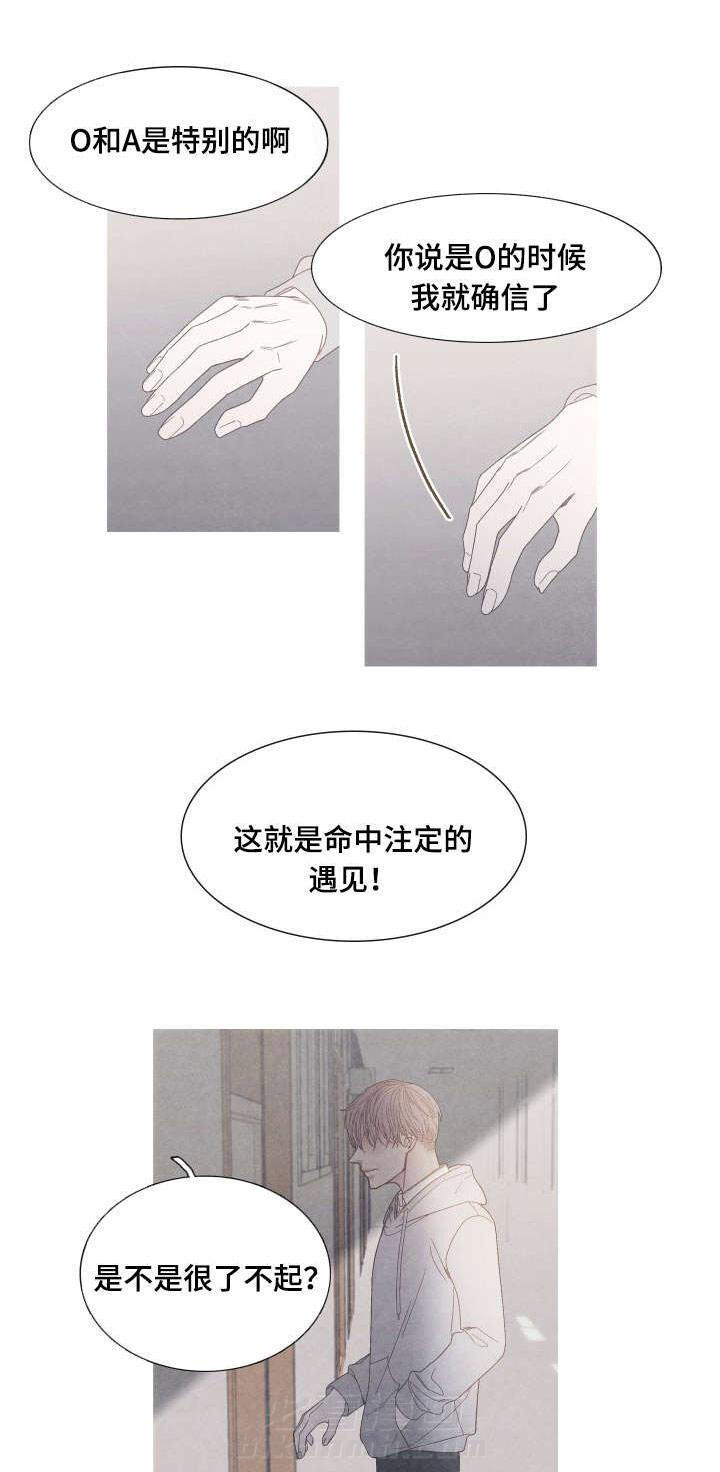 《冰点》漫画最新章节第27话 我选择你免费下拉式在线观看章节第【11】张图片