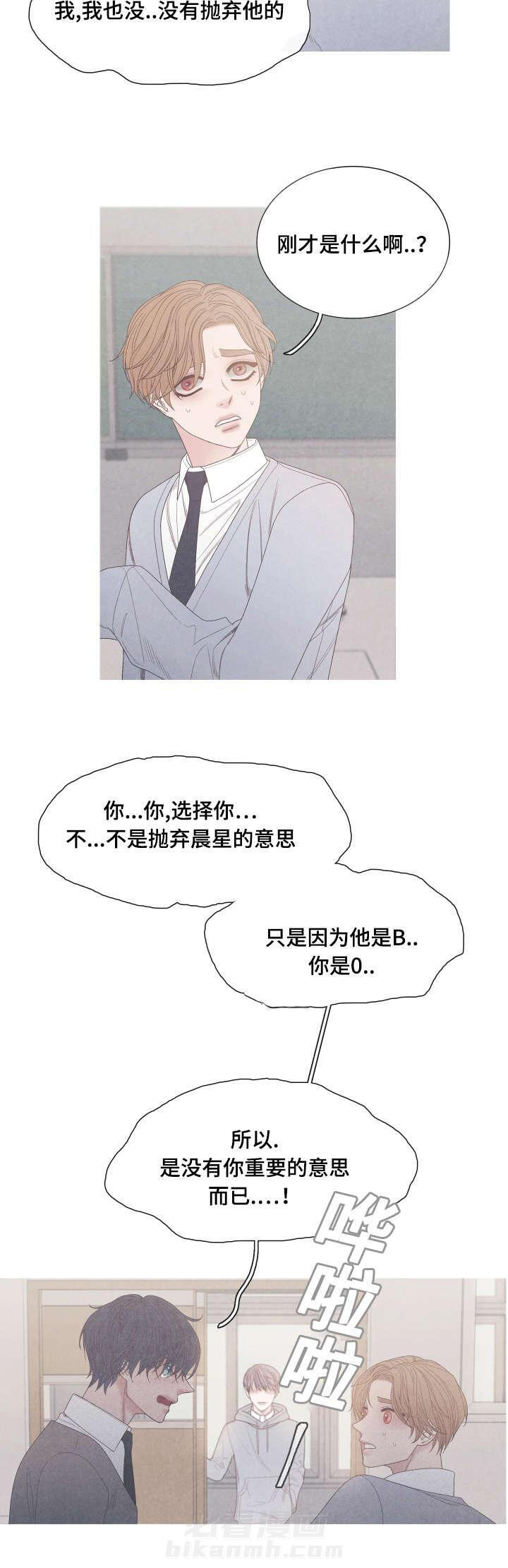 《冰点》漫画最新章节第28话 真是无语免费下拉式在线观看章节第【6】张图片