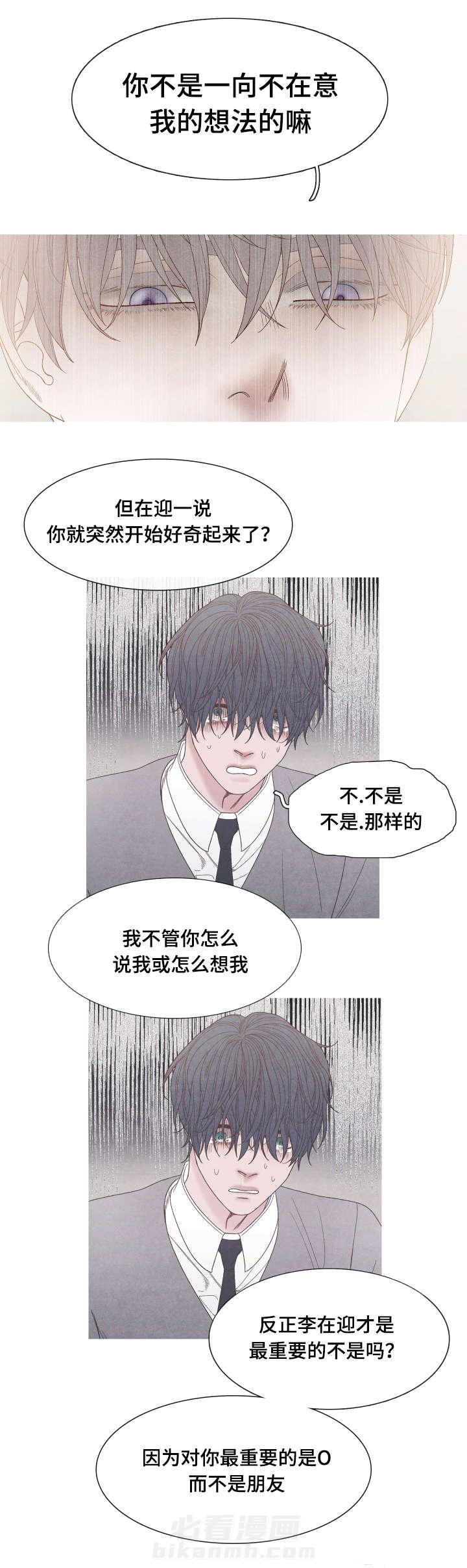 《冰点》漫画最新章节第29话 帮帮我免费下拉式在线观看章节第【5】张图片