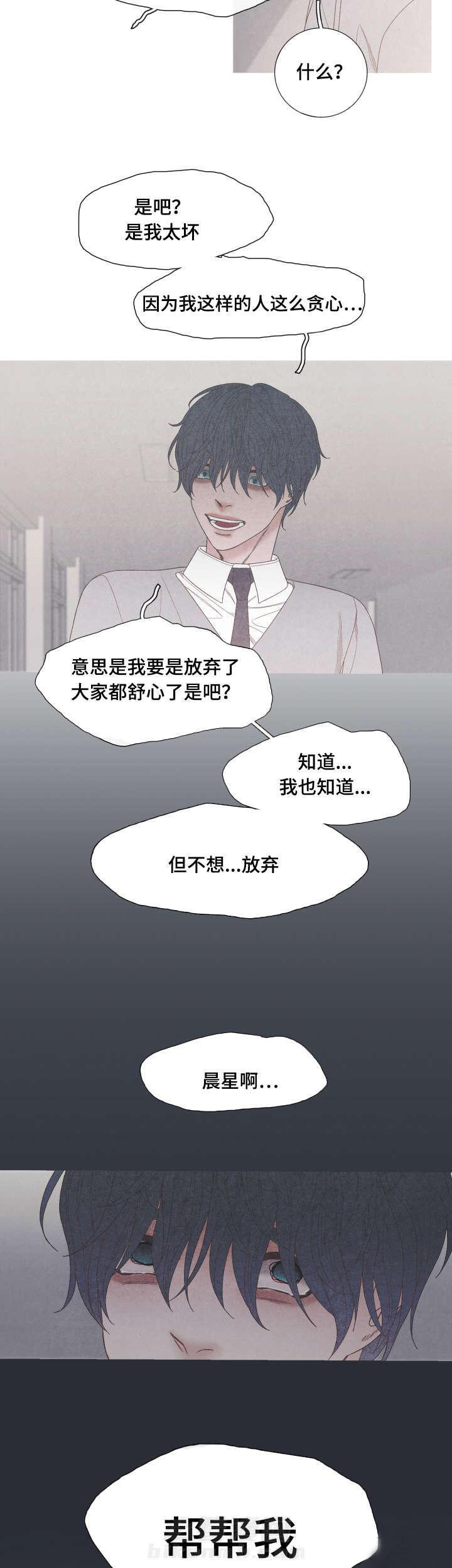 《冰点》漫画最新章节第29话 帮帮我免费下拉式在线观看章节第【2】张图片