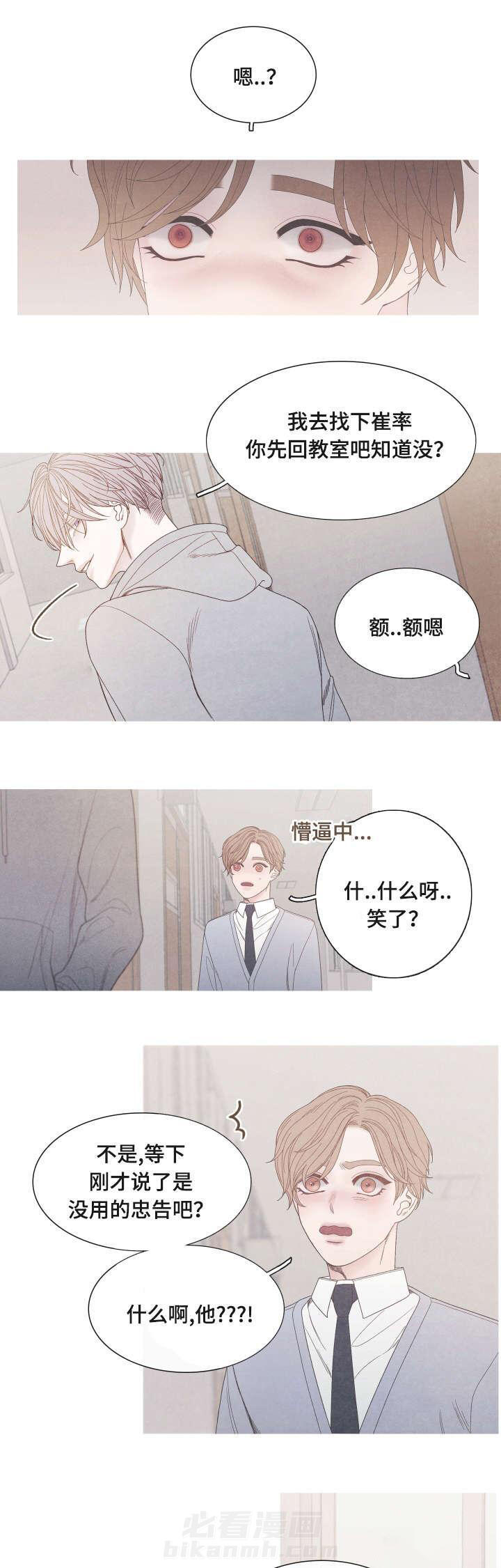 《冰点》漫画最新章节第29话 帮帮我免费下拉式在线观看章节第【12】张图片