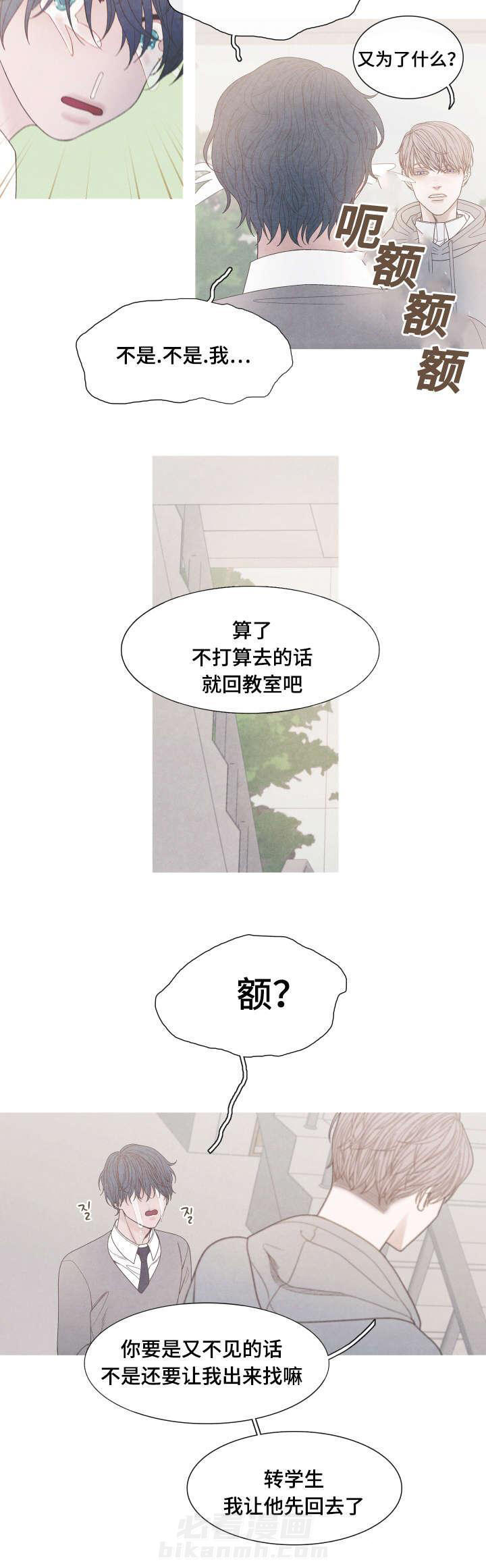 《冰点》漫画最新章节第29话 帮帮我免费下拉式在线观看章节第【9】张图片