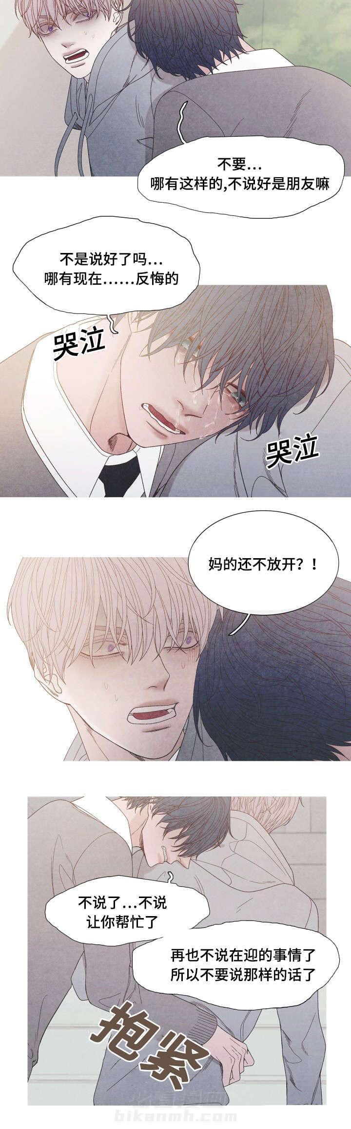 《冰点》漫画最新章节第31话 怎么偏偏你是Ａ免费下拉式在线观看章节第【9】张图片