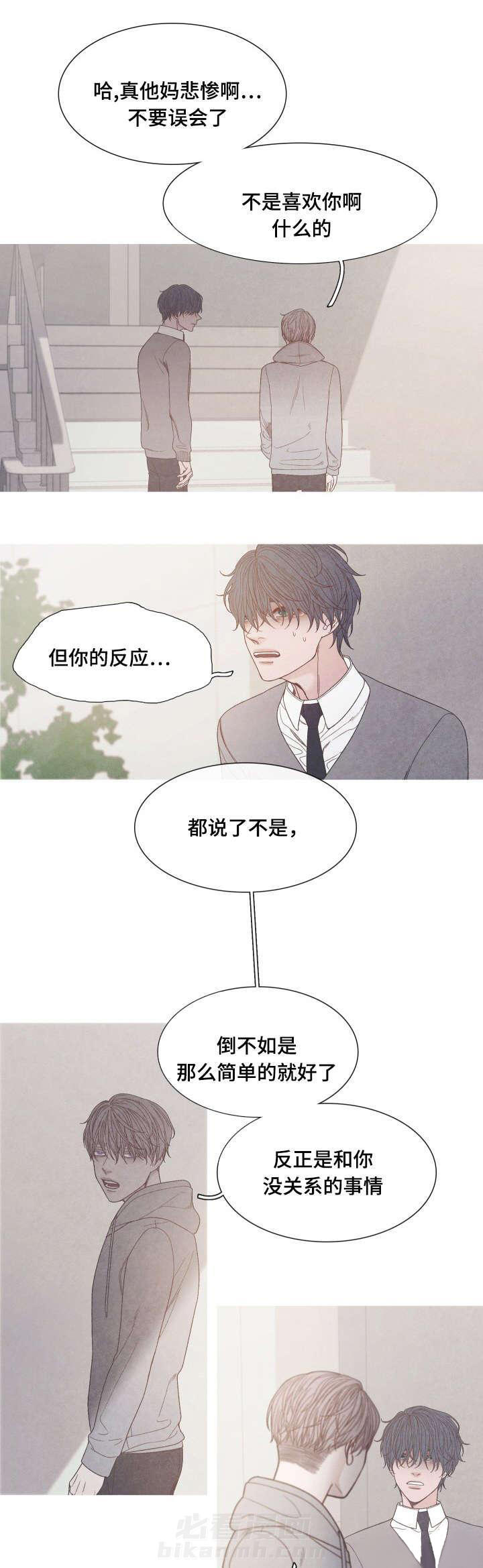 《冰点》漫画最新章节第31话 怎么偏偏你是Ａ免费下拉式在线观看章节第【3】张图片