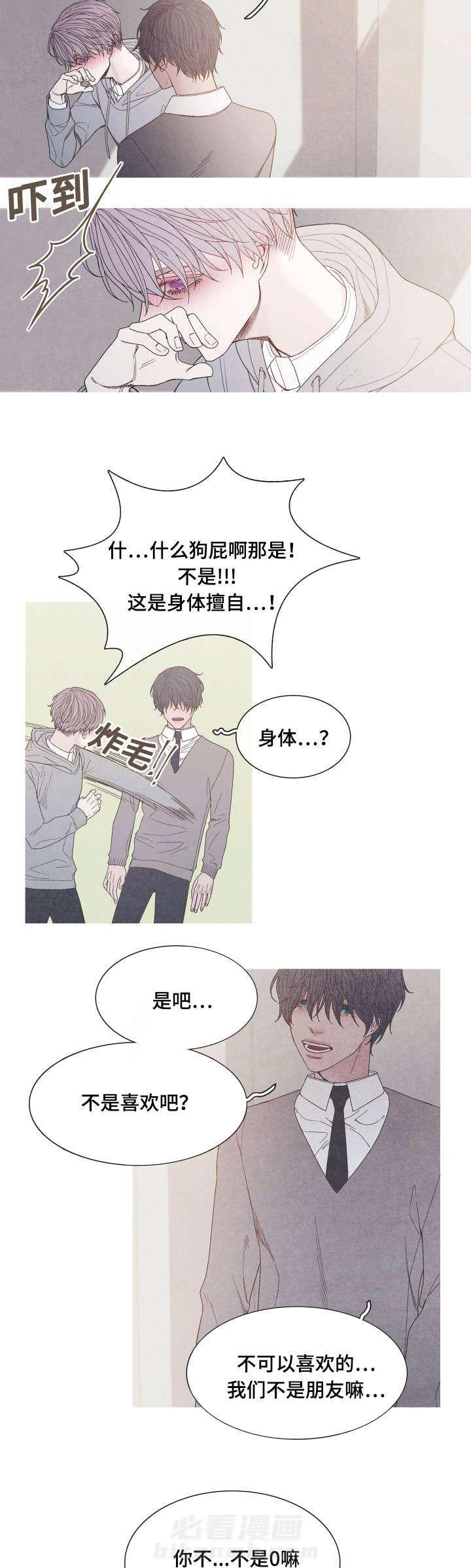 《冰点》漫画最新章节第31话 怎么偏偏你是Ａ免费下拉式在线观看章节第【5】张图片