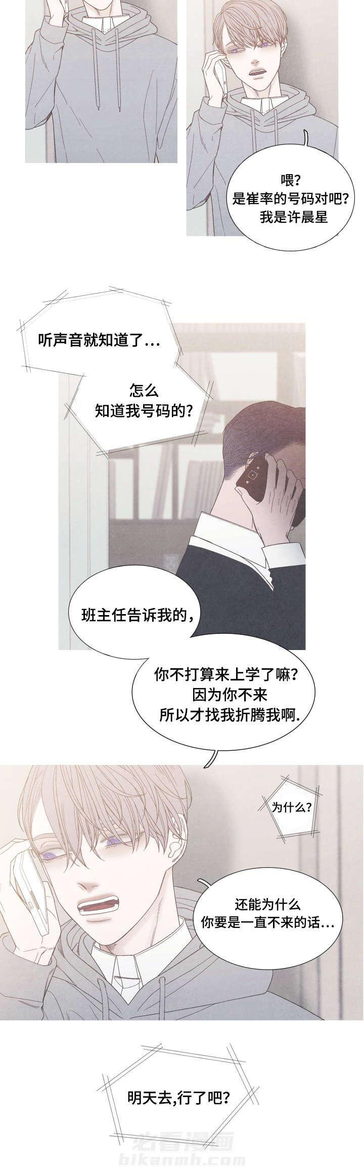 《冰点》漫画最新章节第33话 我没有朋友免费下拉式在线观看章节第【4】张图片