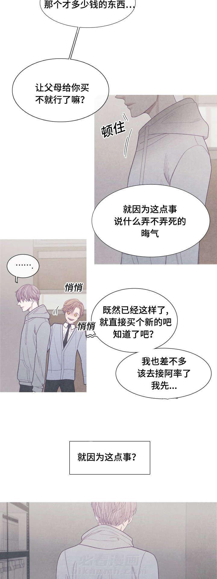 《冰点》漫画最新章节第36话 你是Ｏ吧免费下拉式在线观看章节第【4】张图片