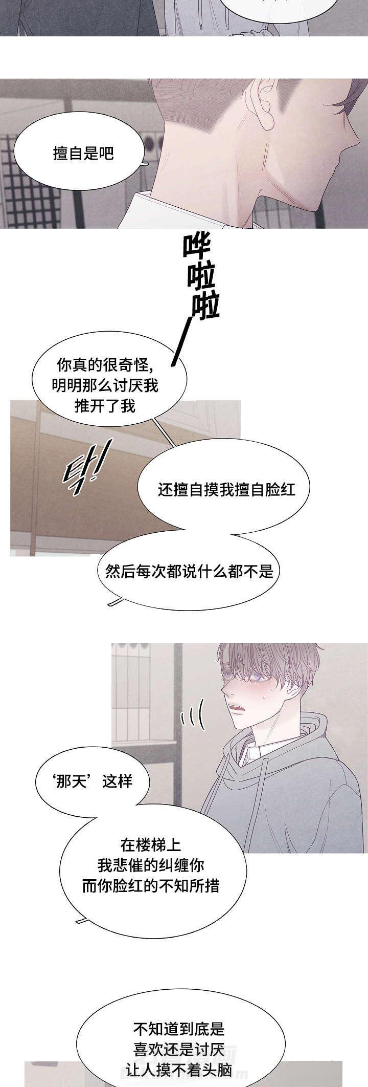 《冰点》漫画最新章节第37话 你到底是谁免费下拉式在线观看章节第【3】张图片