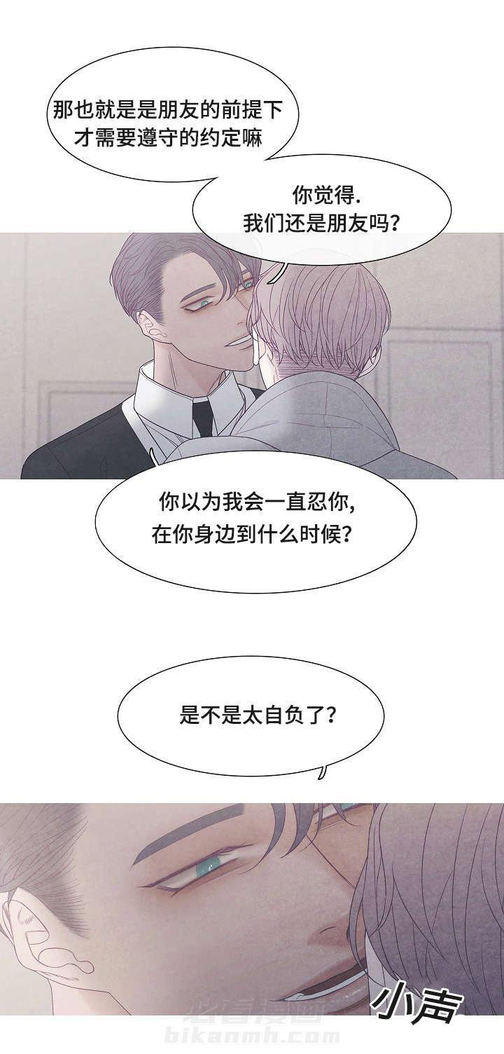 《冰点》漫画最新章节第37话 你到底是谁免费下拉式在线观看章节第【1】张图片