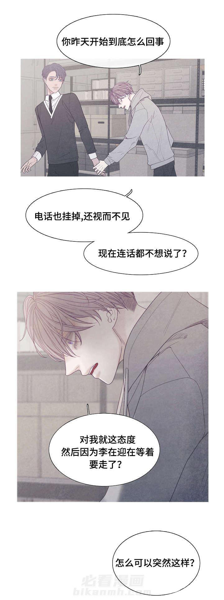 《冰点》漫画最新章节第37话 你到底是谁免费下拉式在线观看章节第【5】张图片