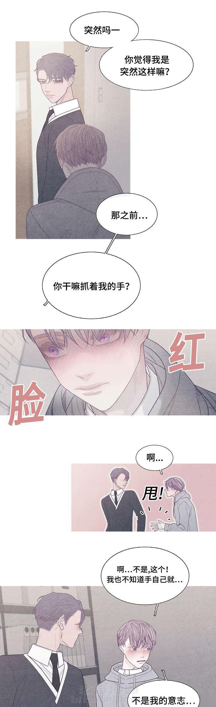 《冰点》漫画最新章节第37话 你到底是谁免费下拉式在线观看章节第【4】张图片