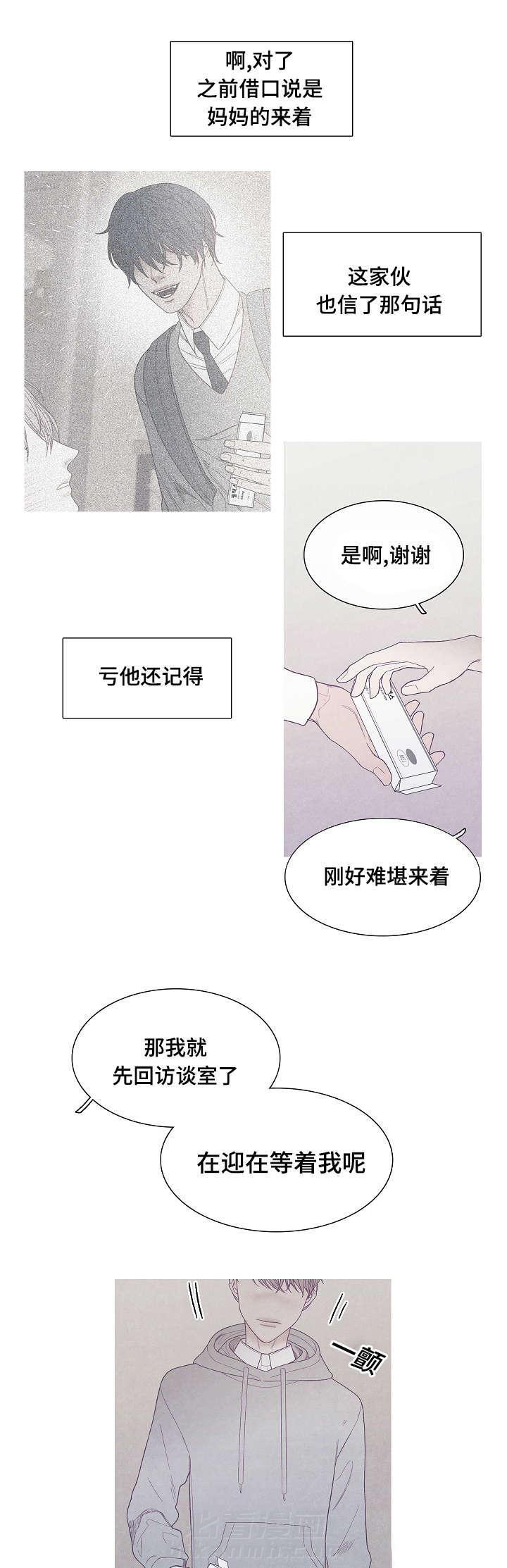 《冰点》漫画最新章节第37话 你到底是谁免费下拉式在线观看章节第【9】张图片