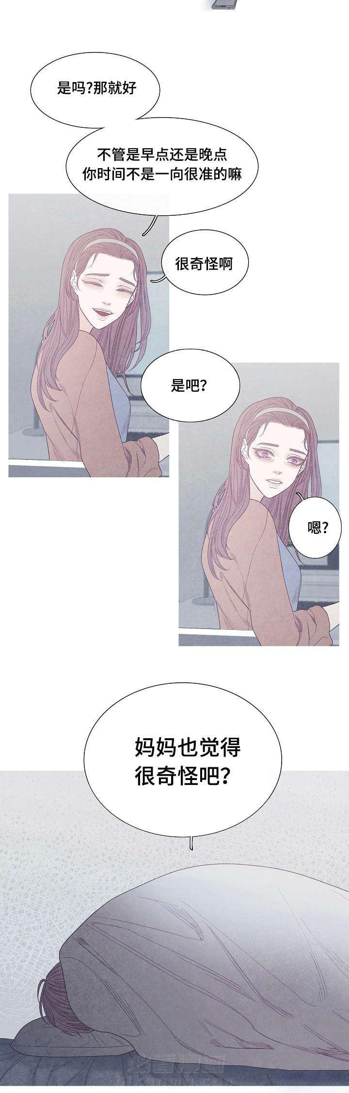 《冰点》漫画最新章节第39话 谁的电话免费下拉式在线观看章节第【7】张图片