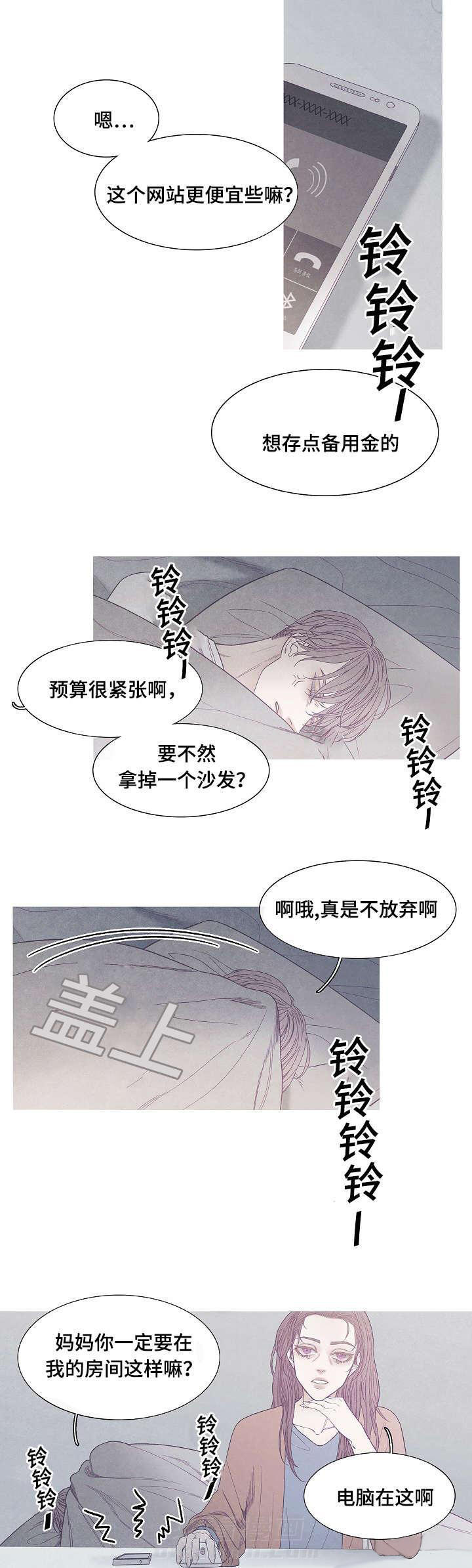 《冰点》漫画最新章节第39话 谁的电话免费下拉式在线观看章节第【10】张图片