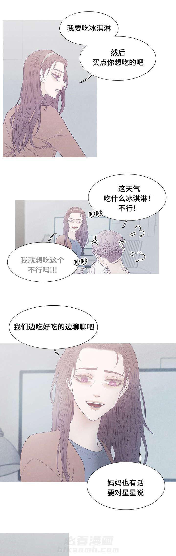 《冰点》漫画最新章节第39话 谁的电话免费下拉式在线观看章节第【4】张图片